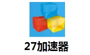 27加速器段首LOGO