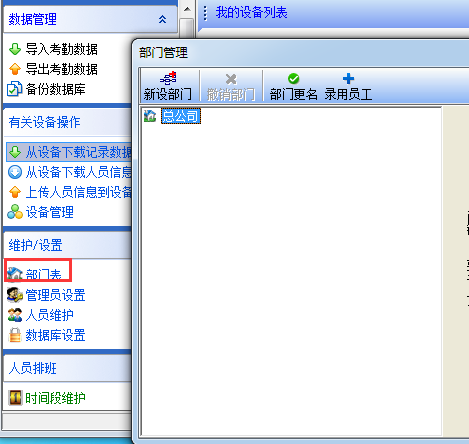 中控考勤机截图