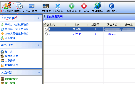 中控考勤机截图