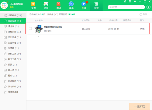 中控考勤机截图