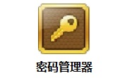 密码管理器段首LOGO