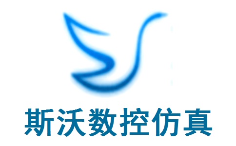 斯沃数控仿真段首LOGO