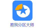 易我分区大师段首LOGO