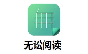 无讼阅读段首LOGO