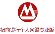 招商银行个人网银专业版段首LOGO