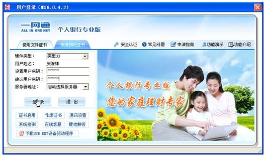 招商银行个人网银专业版截图