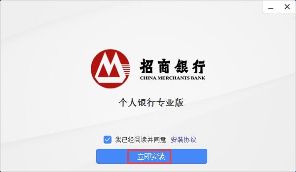 招商银行个人网银专业版截图