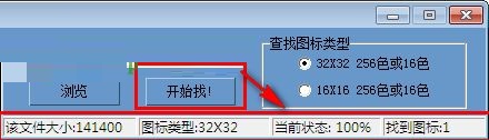 IconFinder(图标抓取软件) 1.0 绿色版
