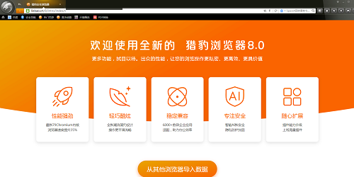 猎豹安全浏览器截图