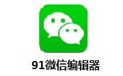 91微信编辑器段首LOGO