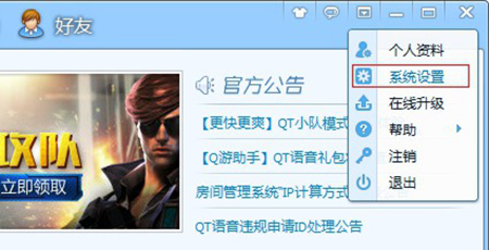 QT语音截图