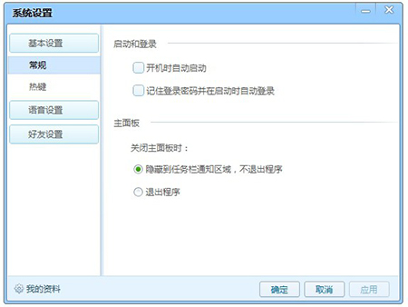 QT语音截图