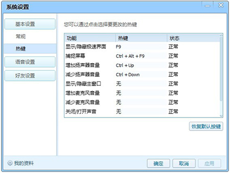 QT语音截图