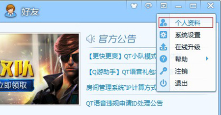 QT语音截图