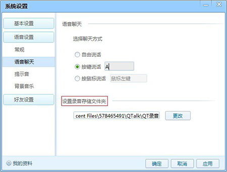 QT语音截图