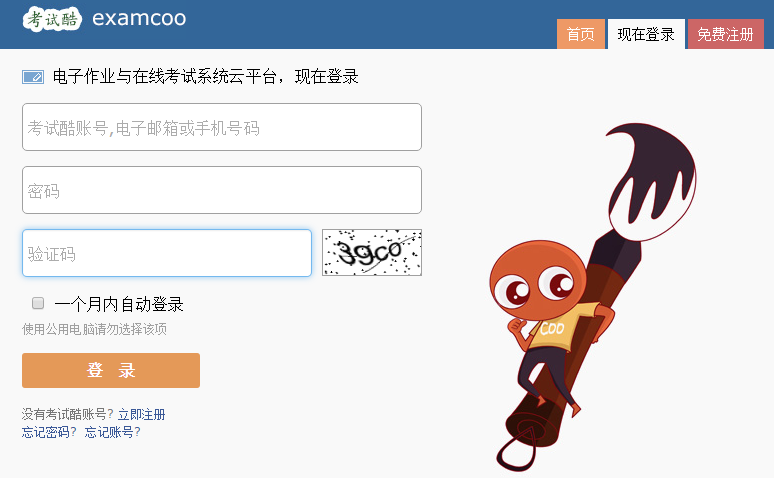 考试酷在线考试系统截图