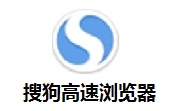 搜狗高速浏览器段首LOGO