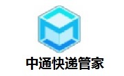 中通快递管家段首LOGO