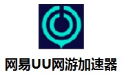 网易UU网游加速器段首LOGO