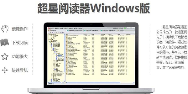 超星阅览器(SSReader)截图