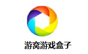 游窝游戏盒段首LOGO