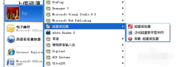 超星阅览器(SSReader)截图