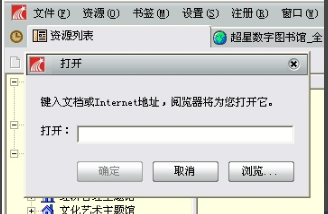 超星阅览器(SSReader)截图
