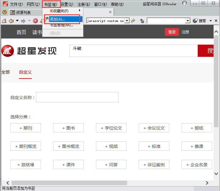 超星阅览器(SSReader)截图
