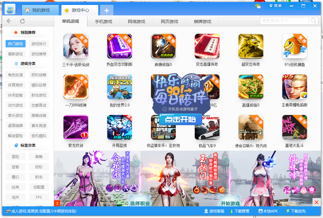 游窝游戏盒截图