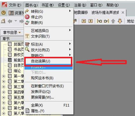 超星阅览器(SSReader)截图