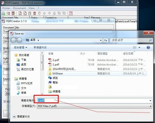 PDFCreator截图