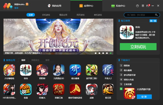 网易手游助手截图