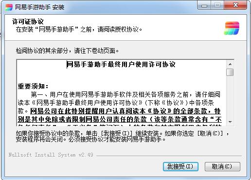 网易手游助手截图