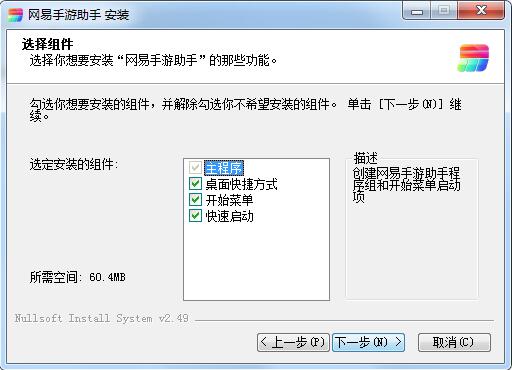 网易手游助手截图