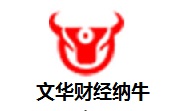 文华财经纳牛段首LOGO
