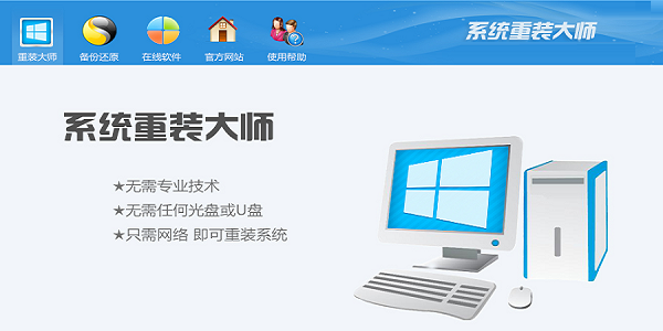 系统重装大师截图