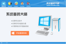 系统重装大师截图