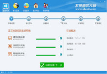 系统重装大师截图