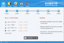 系统重装大师截图