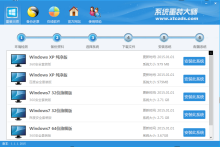 系统重装大师截图