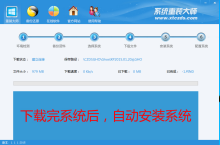 系统重装大师截图