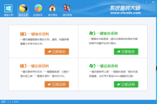 系统重装大师截图