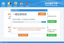 系统重装大师截图