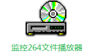 监控264文件播放器段首LOGO