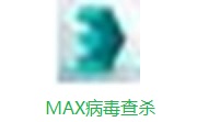MAX病毒查杀段首LOGO