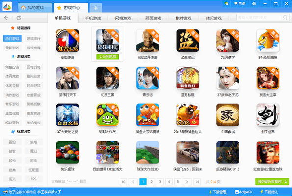 乐游游戏盒截图