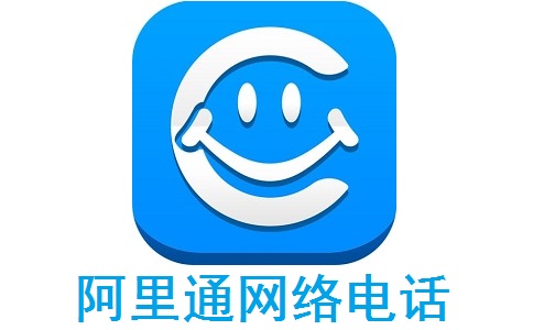 阿里通网络电话段首LOGO