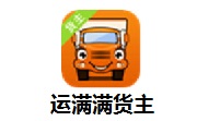 运满满货主段首LOGO