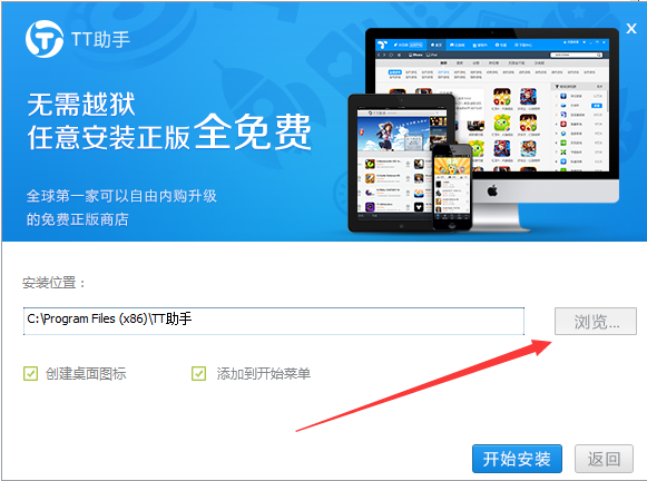 tt苹果助手截图