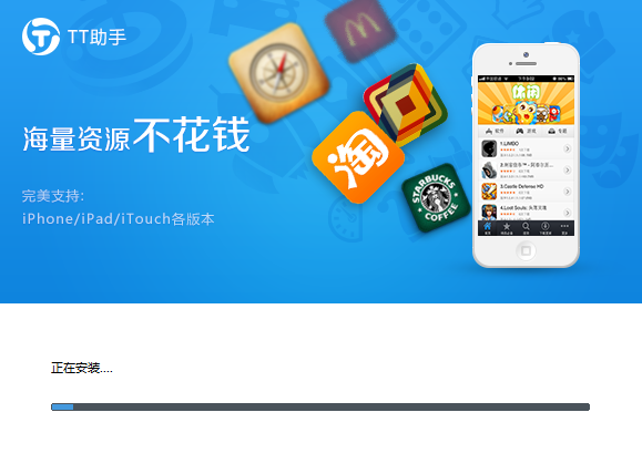 tt苹果助手截图